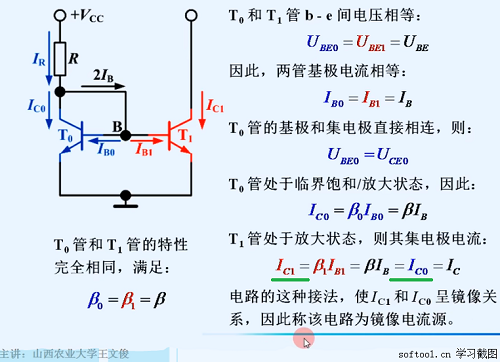 null 镜像电流源 - 图3