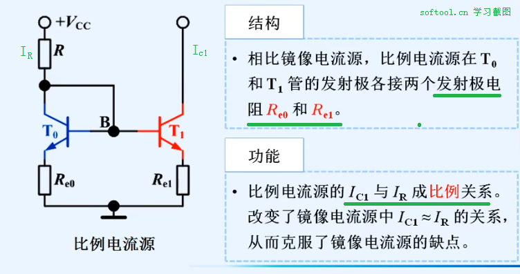 null 比例电流源 - 图1