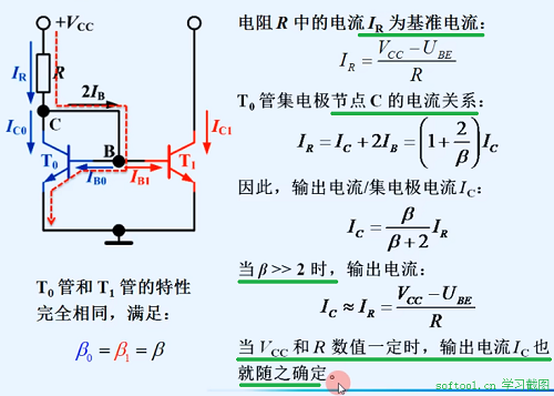 null 镜像电流源 - 图4