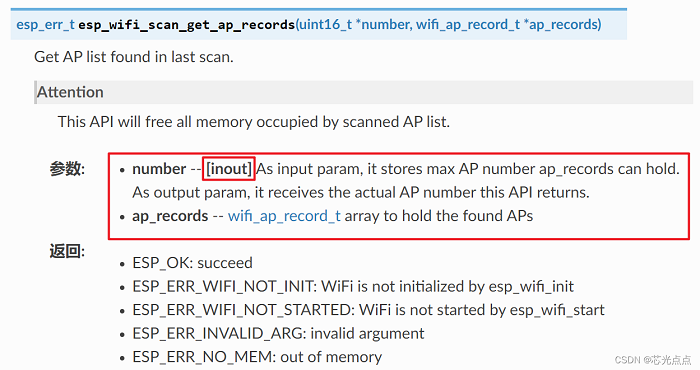 ESP32 使用 esp_wifi_scan_start 的一点小tips - 图2