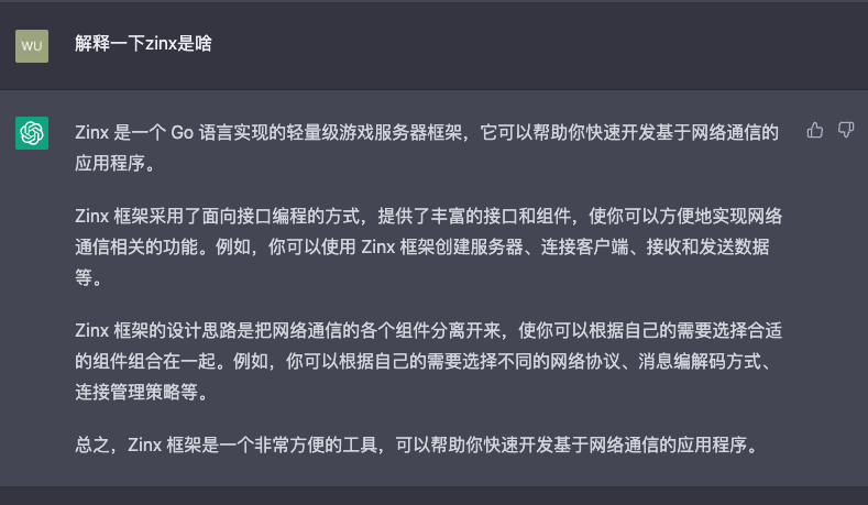 什么是zinx