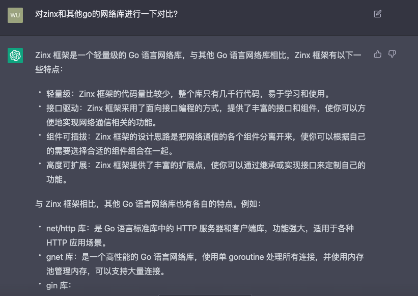 zinx和其他库对比